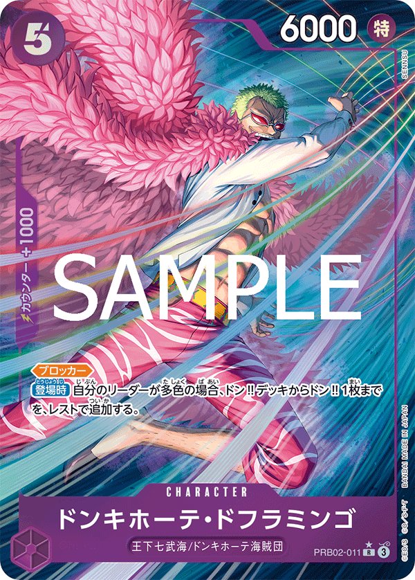 Donquixote Doflamingo (Parallel) PRB02-011 card from ONE PIECE CARD THE BEST vol.2 [PRB-02]
