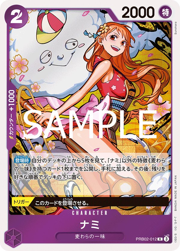 Nami PRB02-012 card from ONE PIECE CARD THE BEST vol.2 [PRB-02]