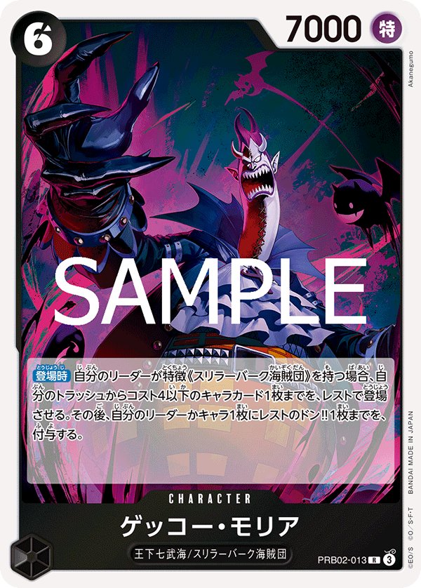 Gecko Moria PRB02-013 card from ONE PIECE CARD THE BEST vol.2 [PRB-02]