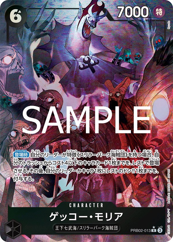 Gecko Moria (Parallel) PRB02-013 card from ONE PIECE CARD THE BEST vol.2 [PRB-02]