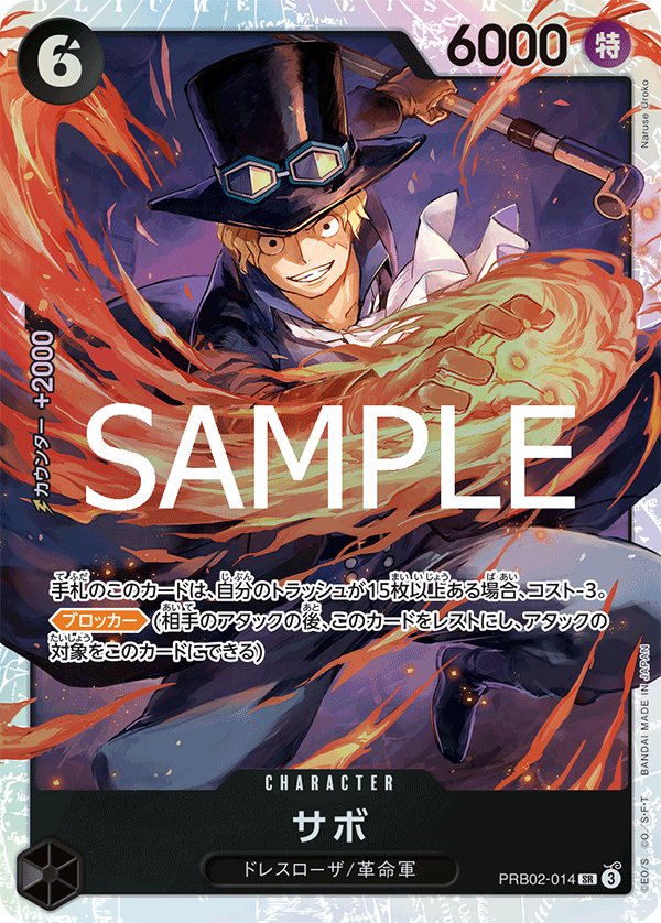 Sabo PRB02-014 card from ONE PIECE CARD THE BEST vol.2 [PRB-02]