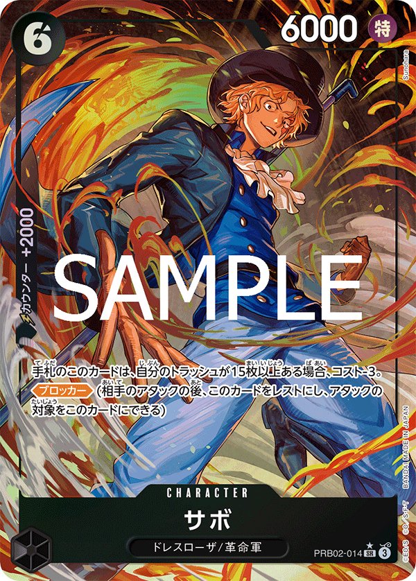 Sabo (Parallel) PRB02-014 card from ONE PIECE CARD THE BEST vol.2 [PRB-02]