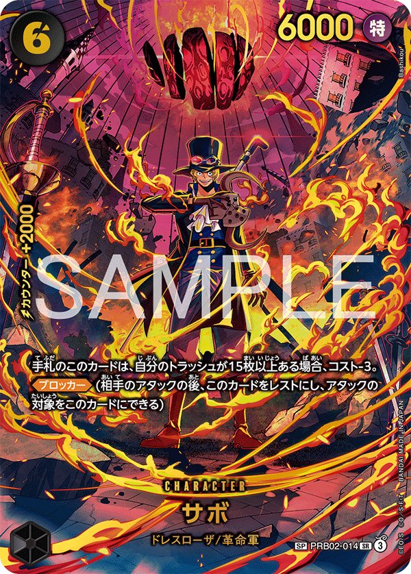 Sabo (Parallel 2) PRB02-014 card from EGGHEAD CRISIS [EB-04]