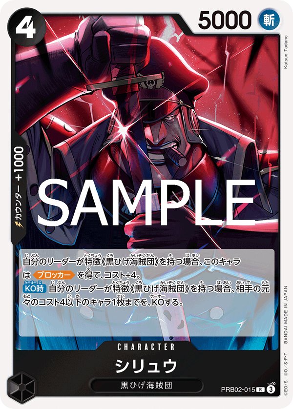 Shiryu PRB02-015 card from ONE PIECE CARD THE BEST vol.2 [PRB-02]