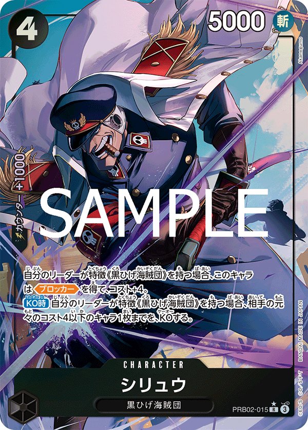 Shiryu (Parallel) PRB02-015 card from ONE PIECE CARD THE BEST vol.2 [PRB-02]