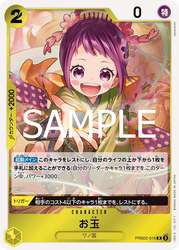 Otama PRB02-016 card from ONE PIECE CARD THE BEST vol.2 [PRB-02]