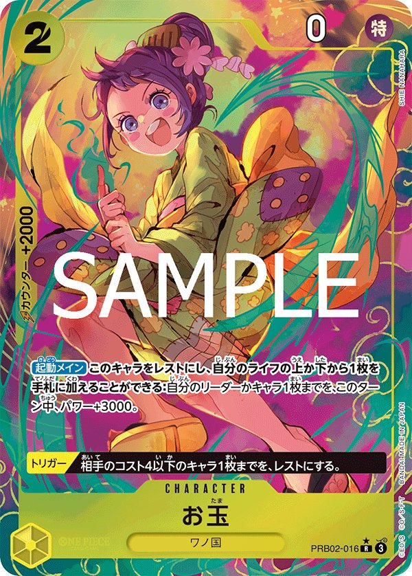 Otama (Parallel) PRB02-016 card from ONE PIECE CARD THE BEST vol.2 [PRB-02]