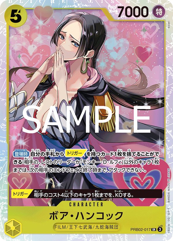 Boa Hancock PRB02-017 card from ONE PIECE CARD THE BEST vol.2 [PRB-02]