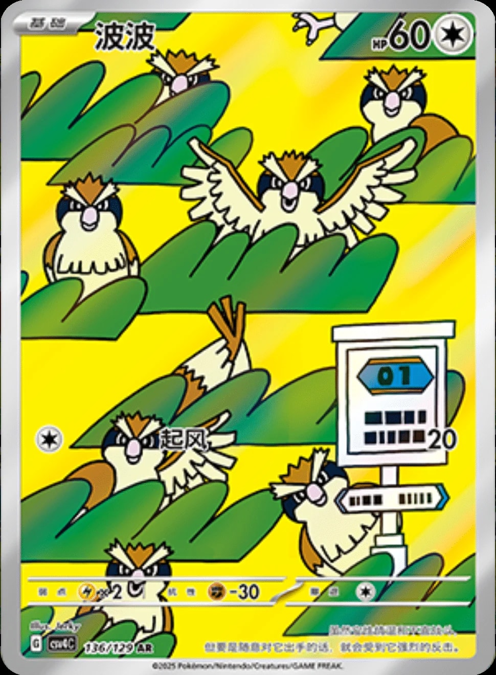 Pidgey 136 card from CSV4C