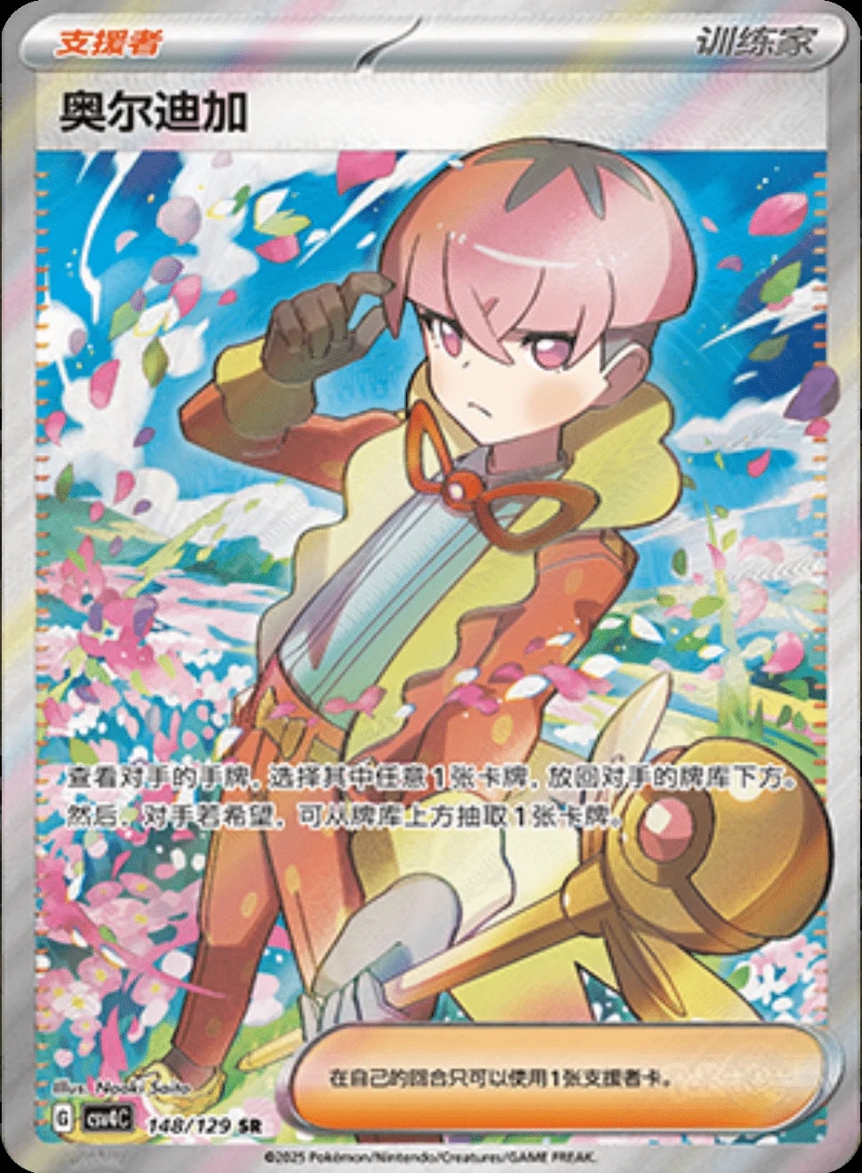 Ortega 148 card from CSV4C