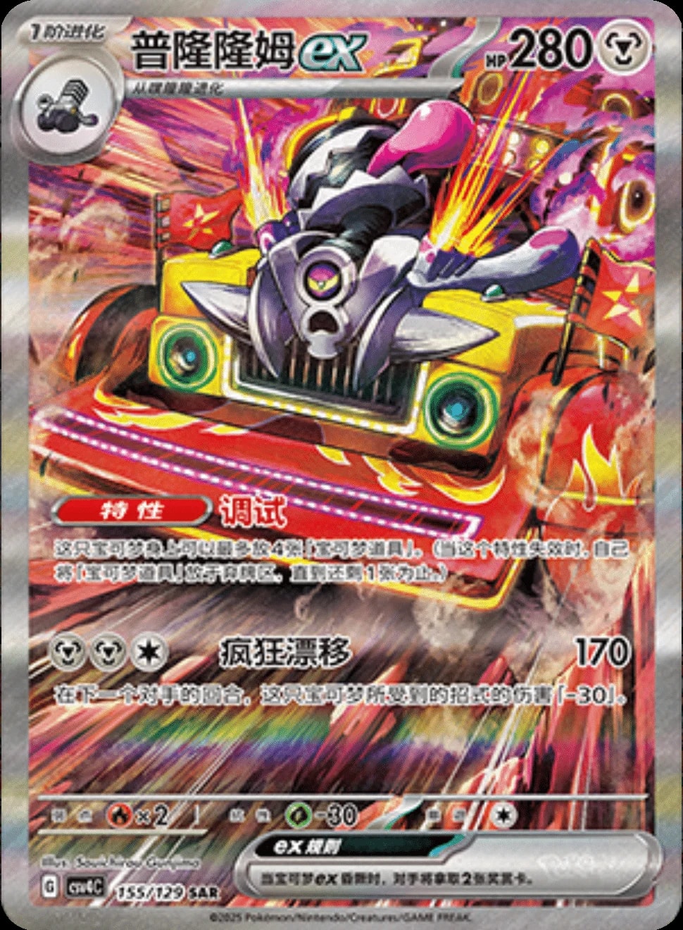 Revavroom Ex 155 card from CSV4C