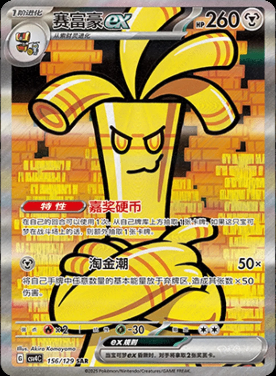 Gholdengo Ex 156 card from CSV4C
