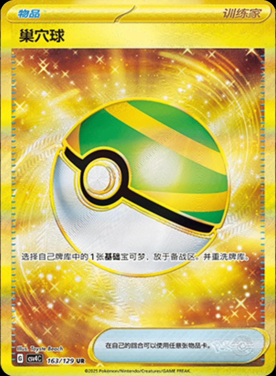 Nest Ball 163 card from CSV4C