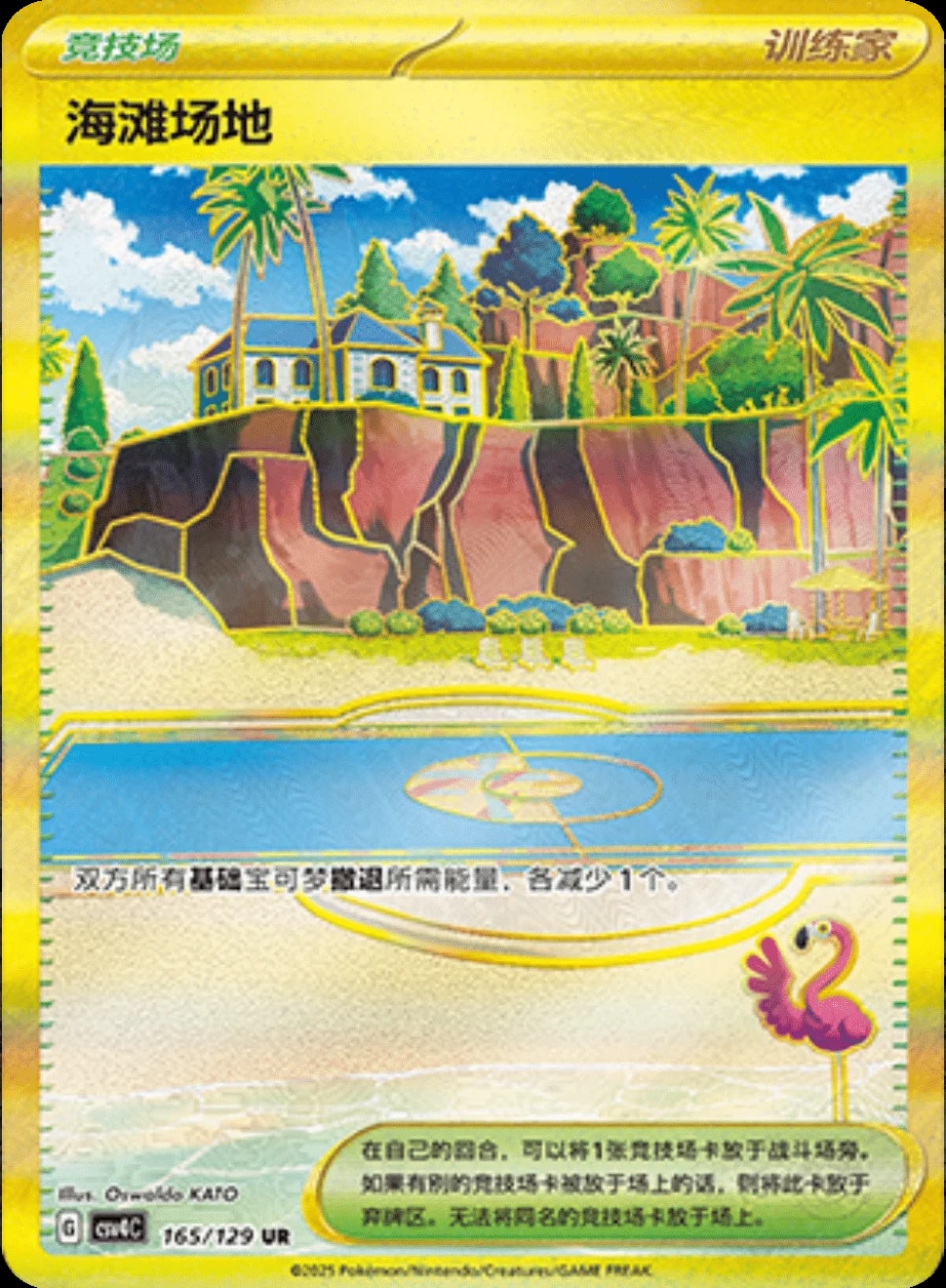 Beach Court 165 card from CSV4C
