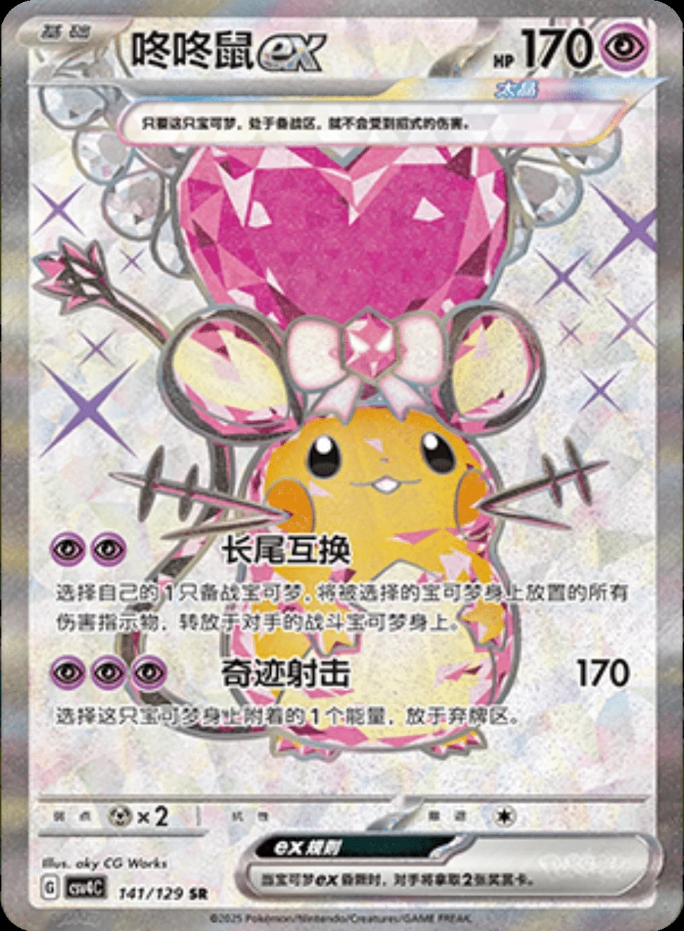 Dedenne Ex 141 card from CSV4C