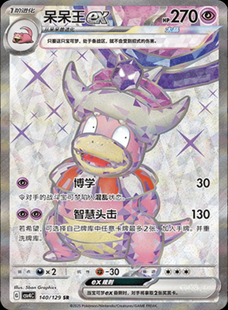 Slowking Ex 140 card from CSV4C