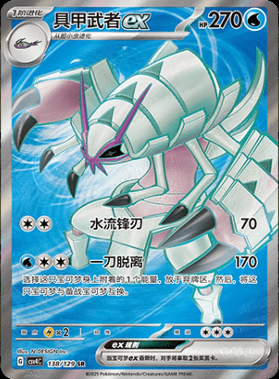 Golisopod Ex 138 card from CSV4C