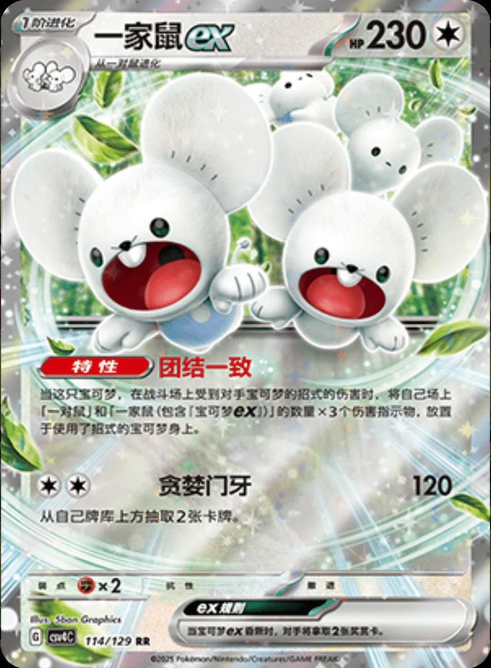 Maushold Ex 114 card from CSV4C