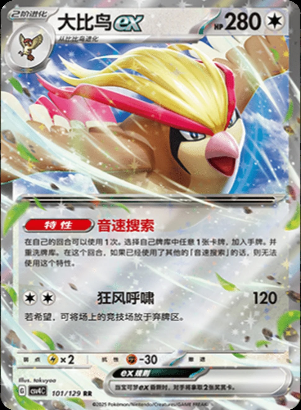 Pidgeot Ex 101 card from CSV4C