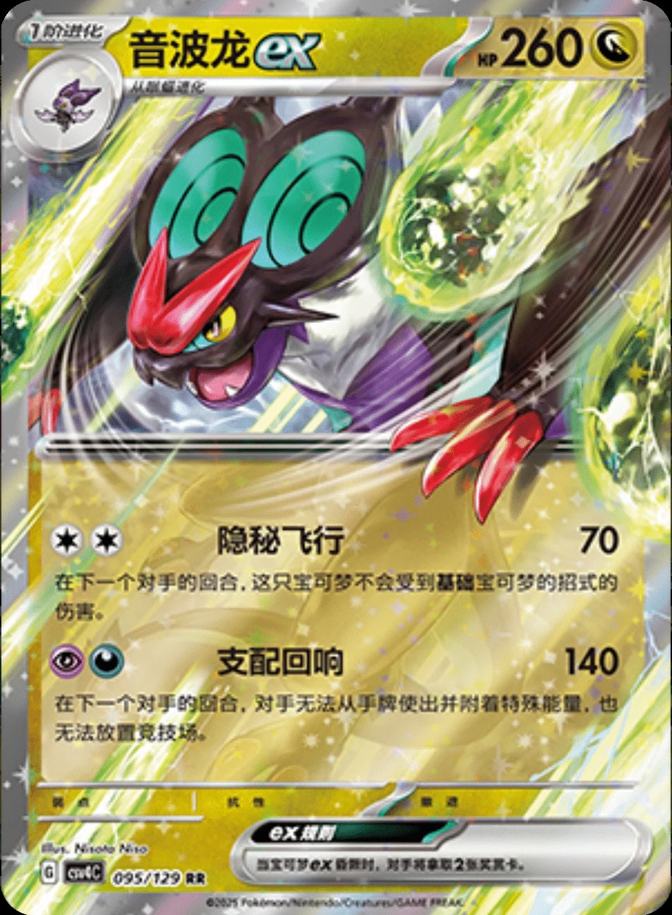 Noivern Ex 95 card from CSV4C