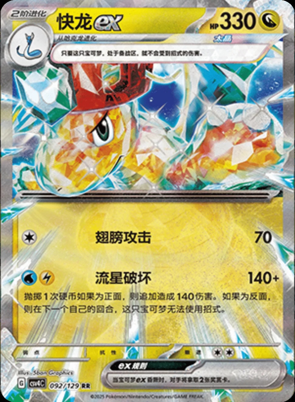 Dragonite Ex 92 card from CSV4C
