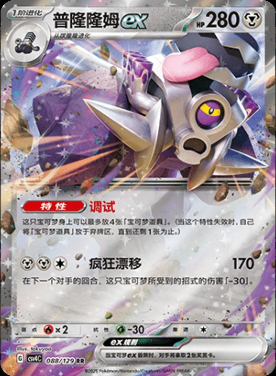 Revavroom Ex 88 card from CSV4C