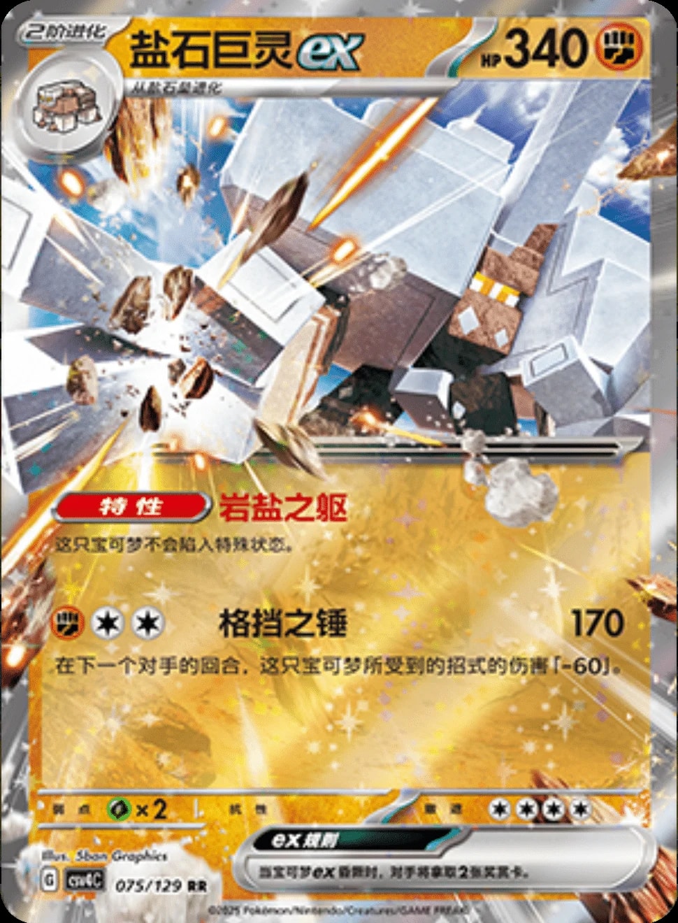 Garganacl Ex 75 card from CSV4C