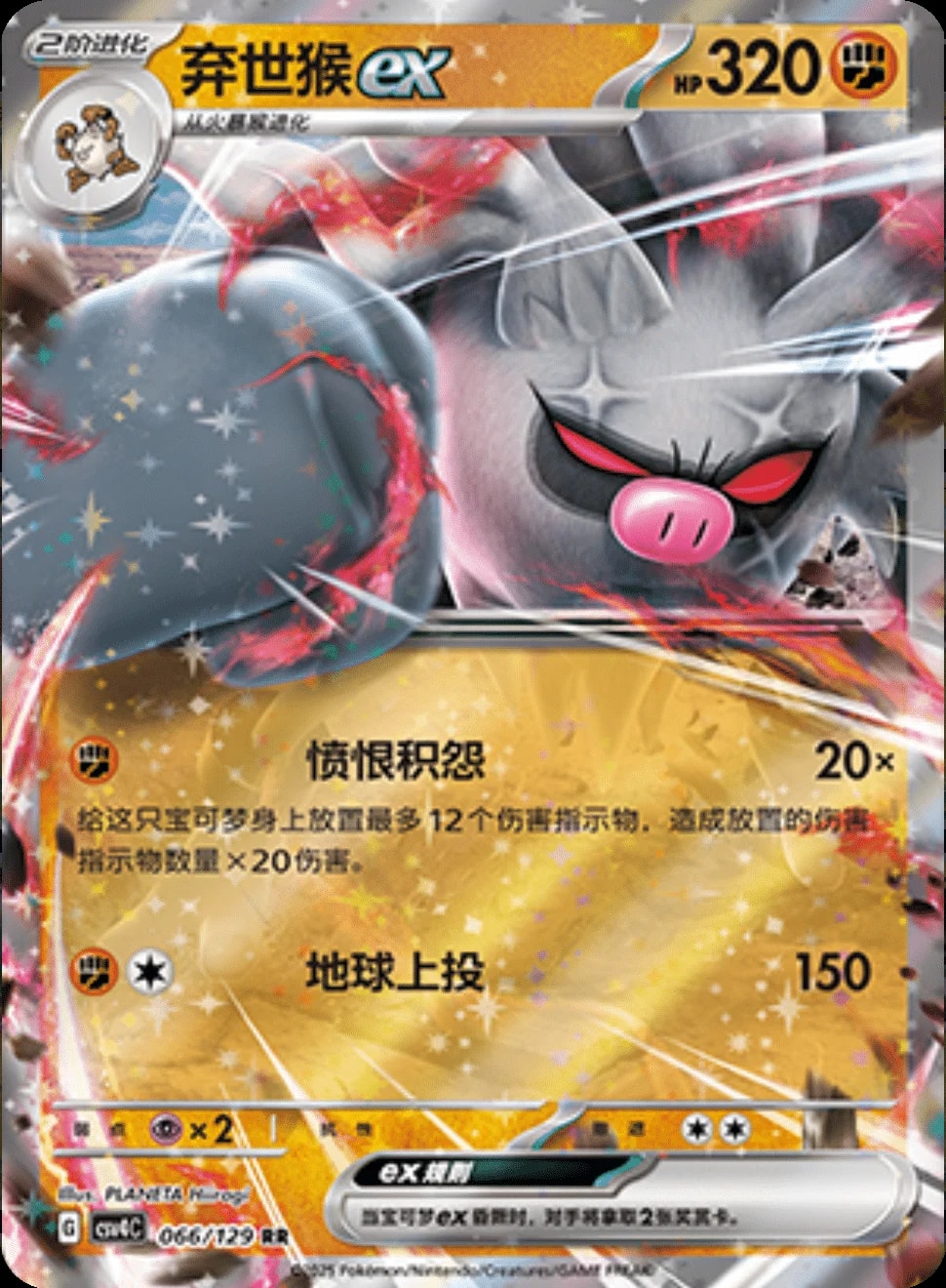 Annihilape Ex 66 card from CSV4C