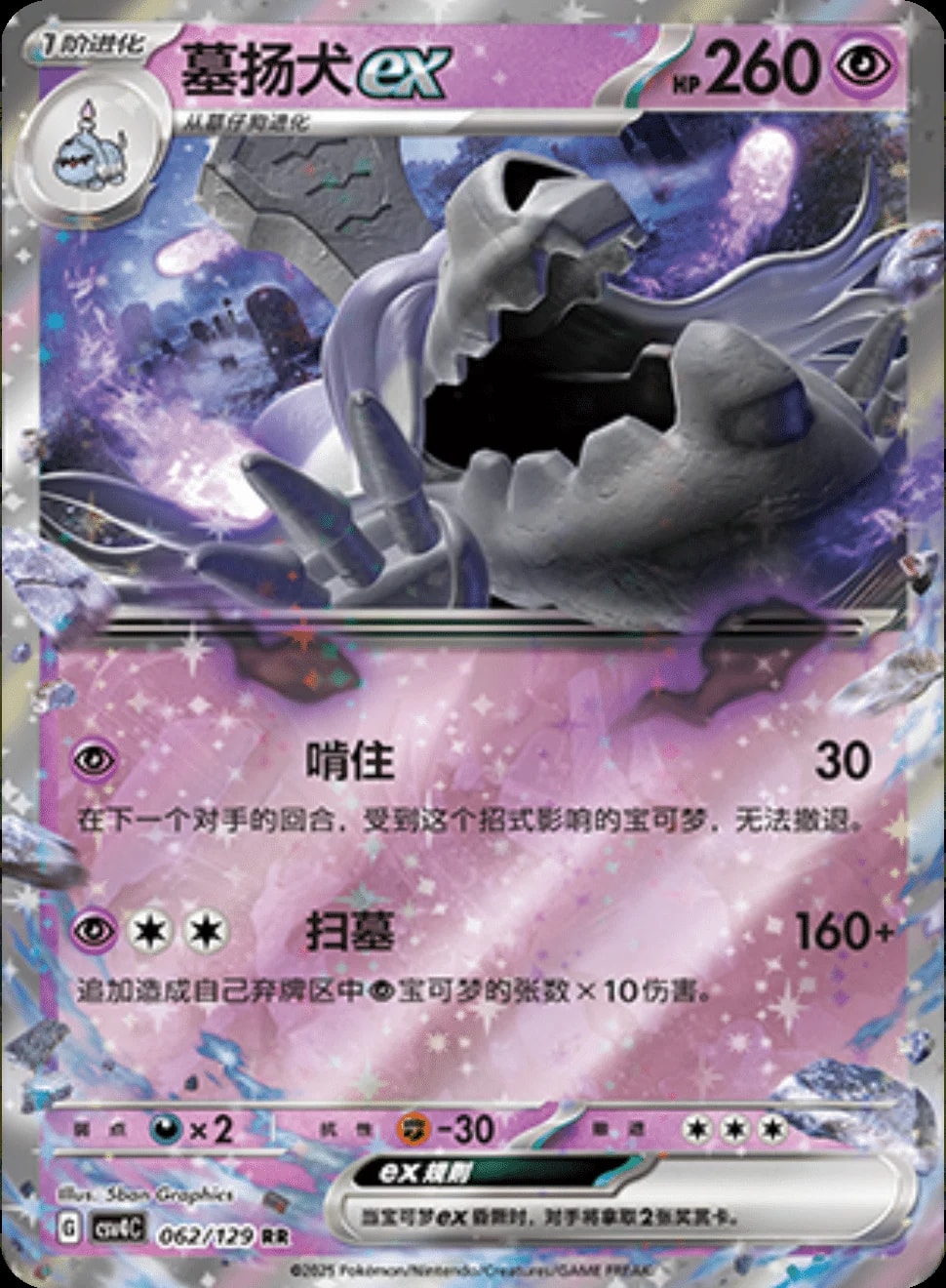 Houndstone Ex 62 card from CSV4C