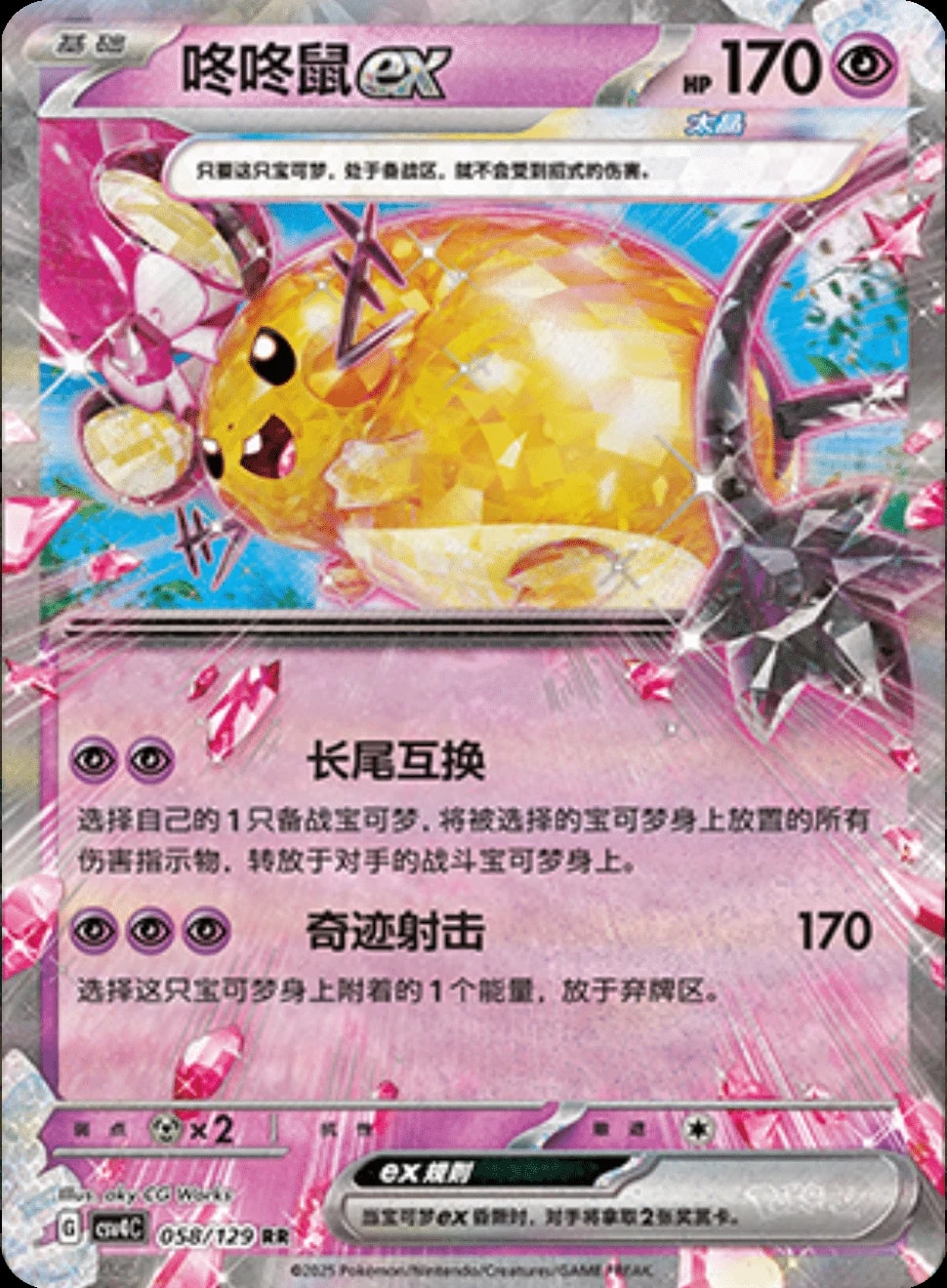 Dedenne Ex 58 card from CSV4C