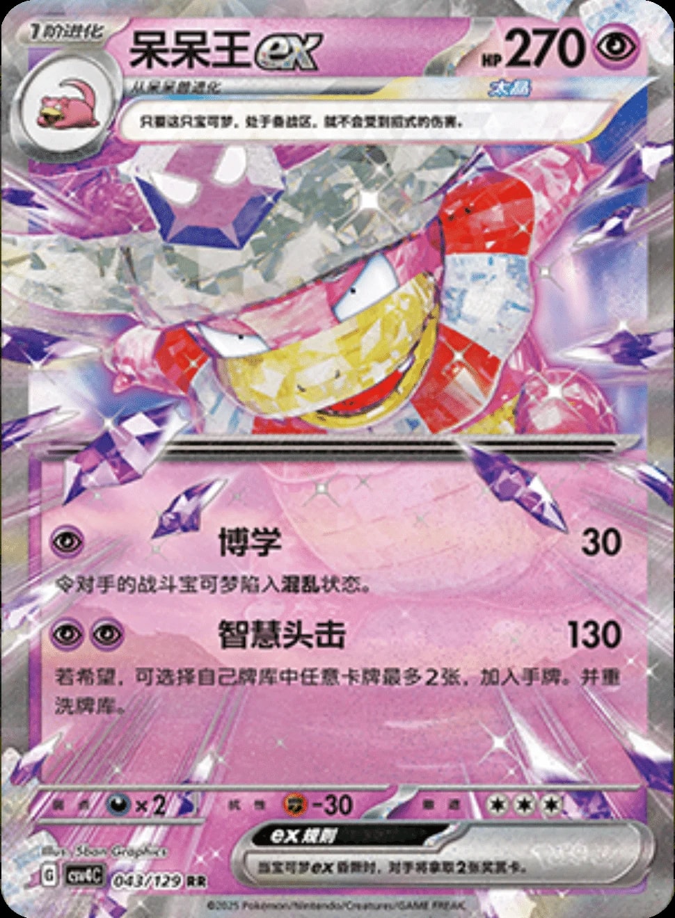 Slowking Ex 43 card from CSV4C