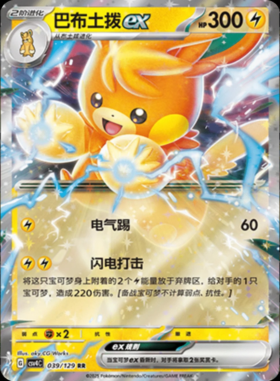 Pawmot Ex 39 card from CSV4C