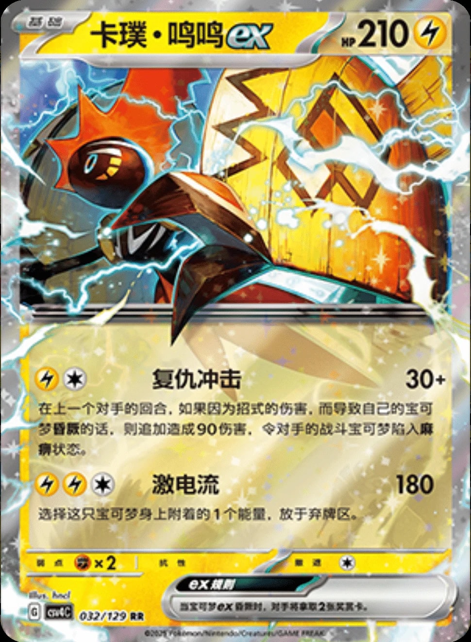 Tapu Koko Ex 32 card from CSV4C