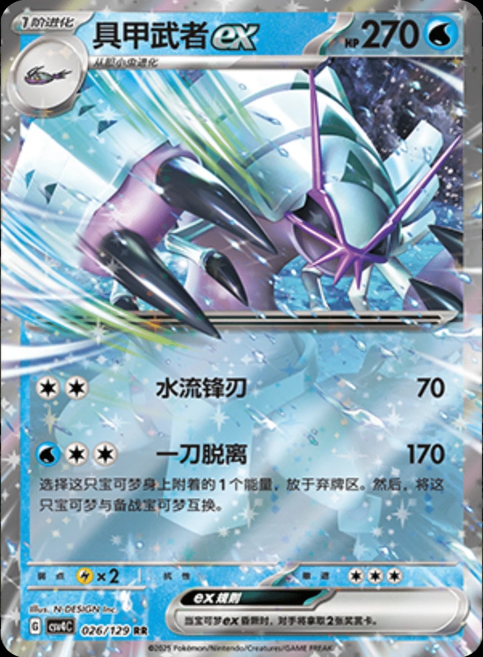 Golisopod Ex 26 card from CSV4C