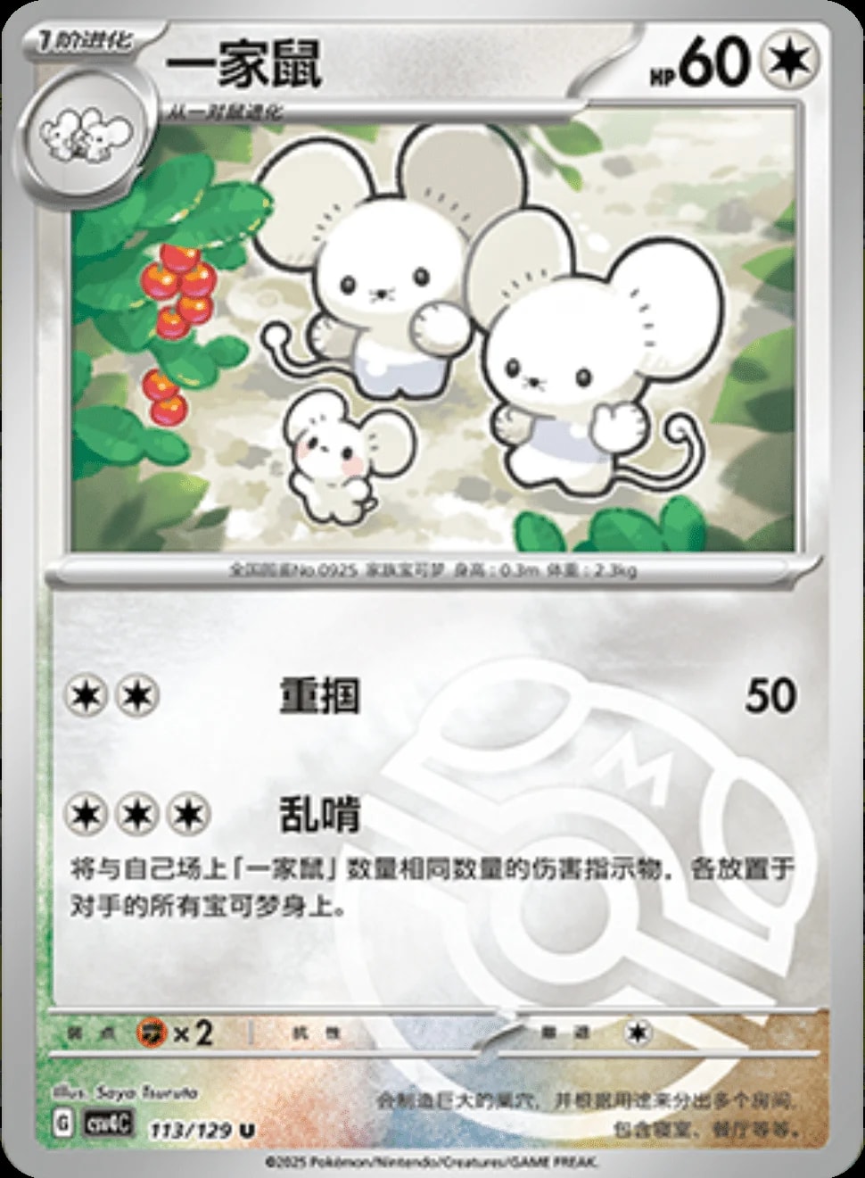 Maushold [Masterball] 113 card from CSV4C