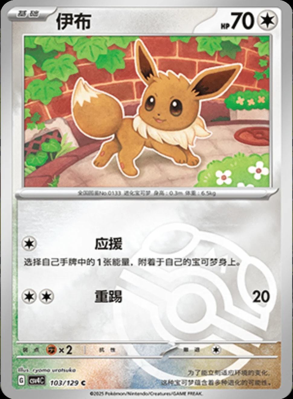 Eevee [Masterball] 103 card from CSV4C