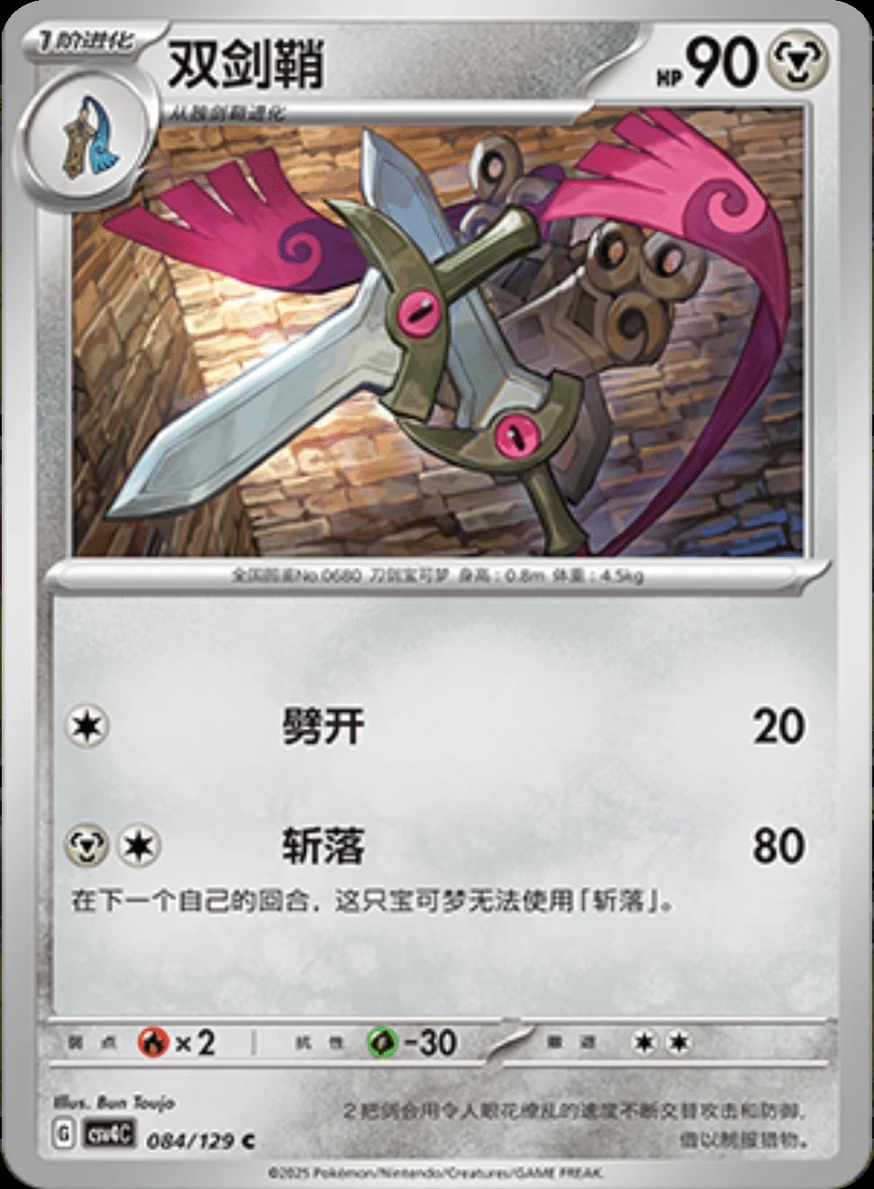 Doublade 84 card from CSV4C