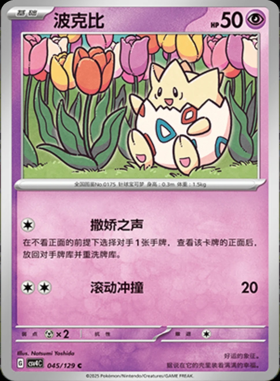 Togekiss #45/129 47 card from CSV4C