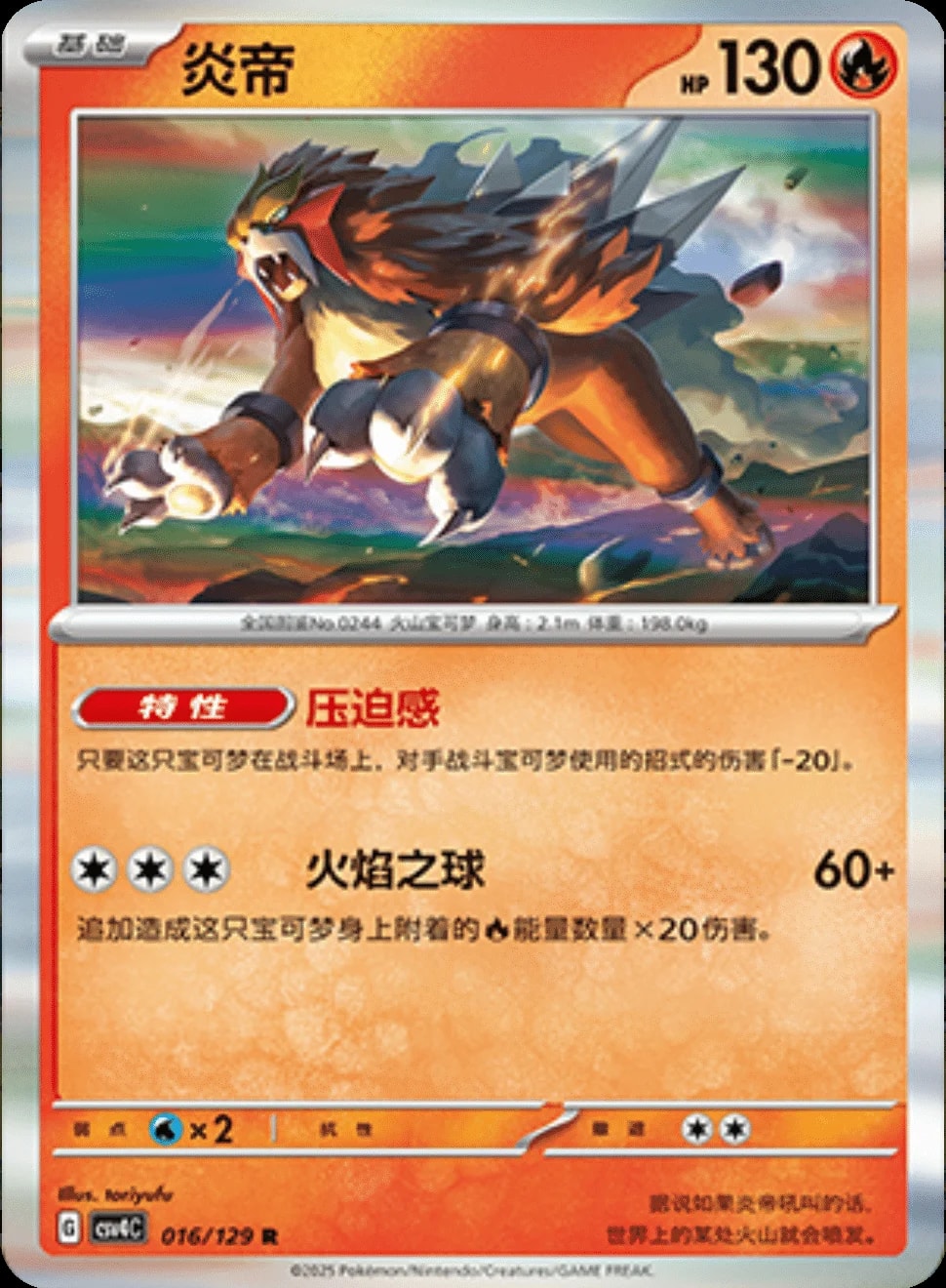 Entei 16 card from CSV4C