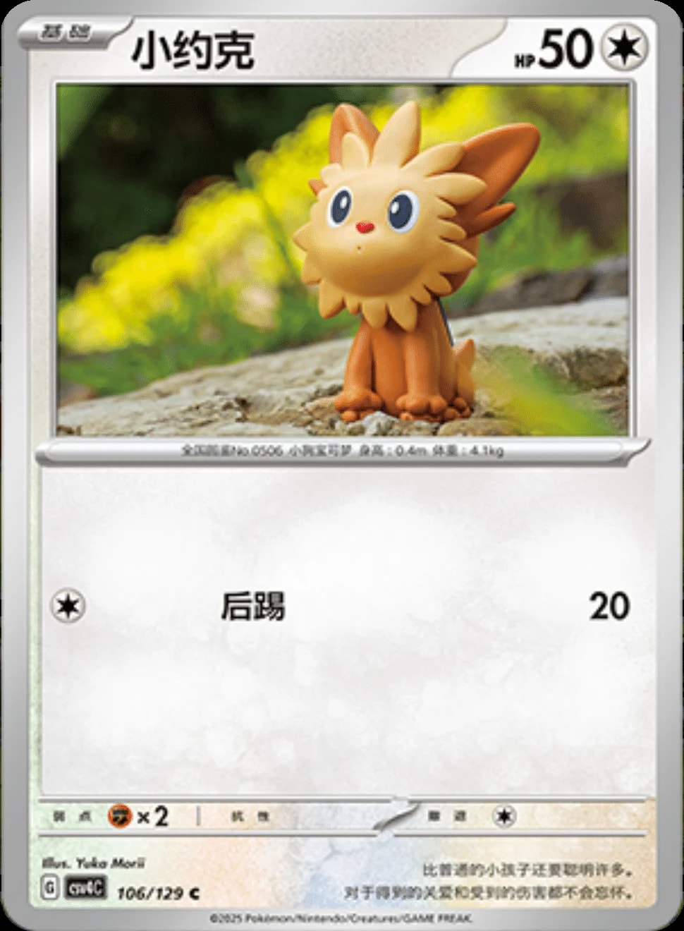 Lillipup 106 card from CSV4C