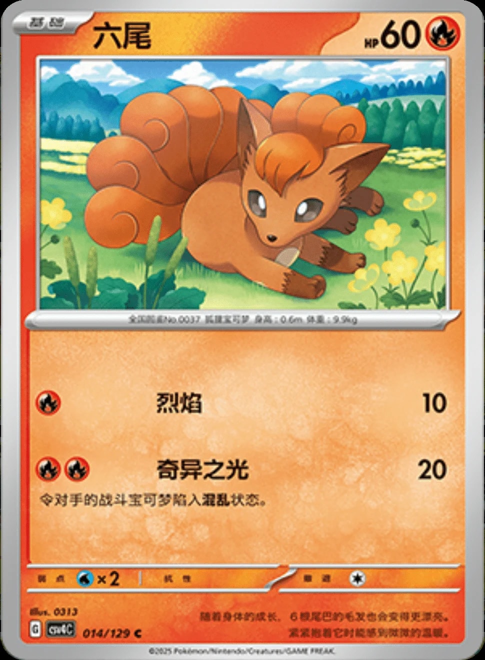 Vulpix 14 card from CSV4C