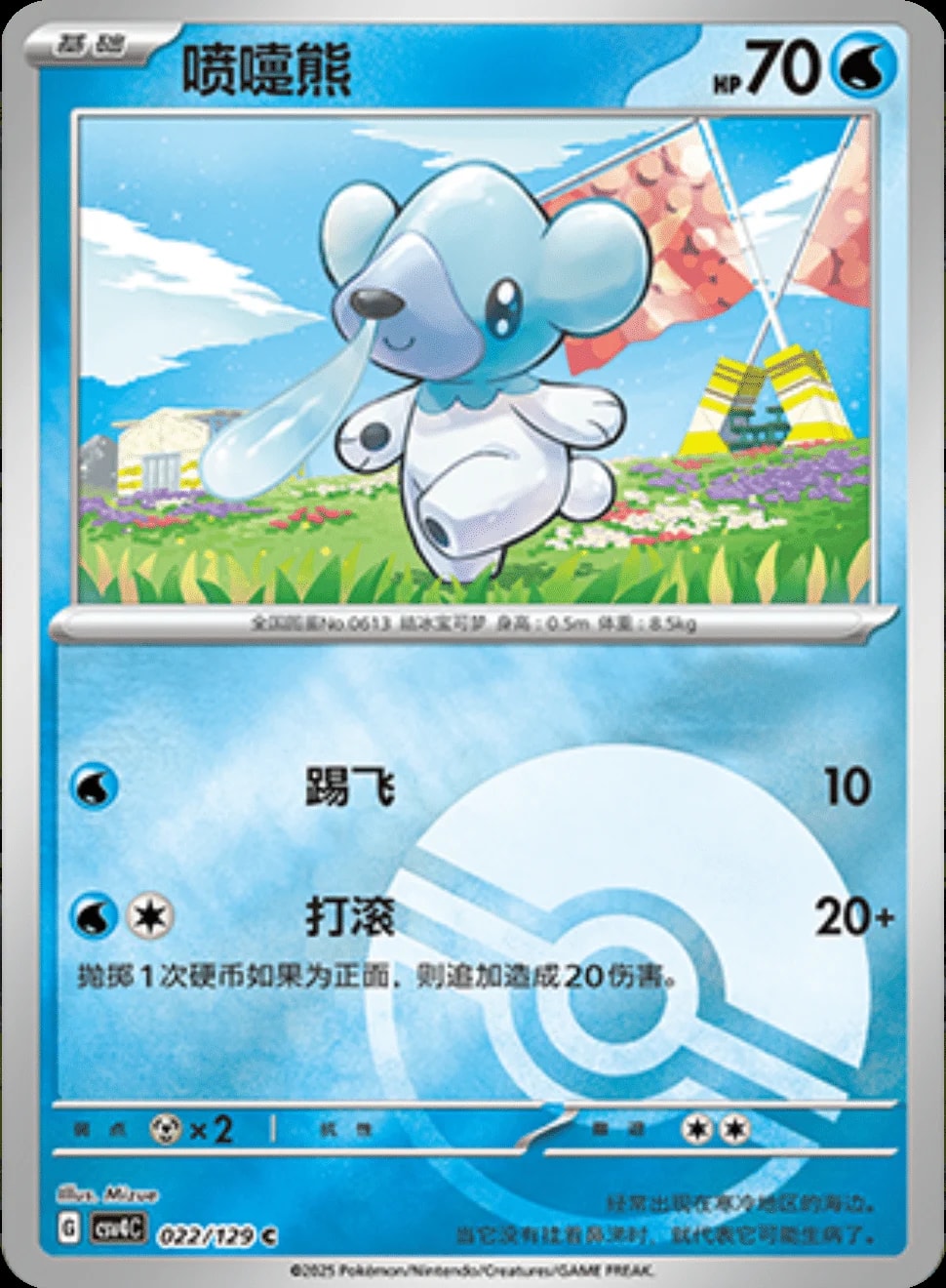 Cubchoo [PokeBall] 22 card from CSV4C