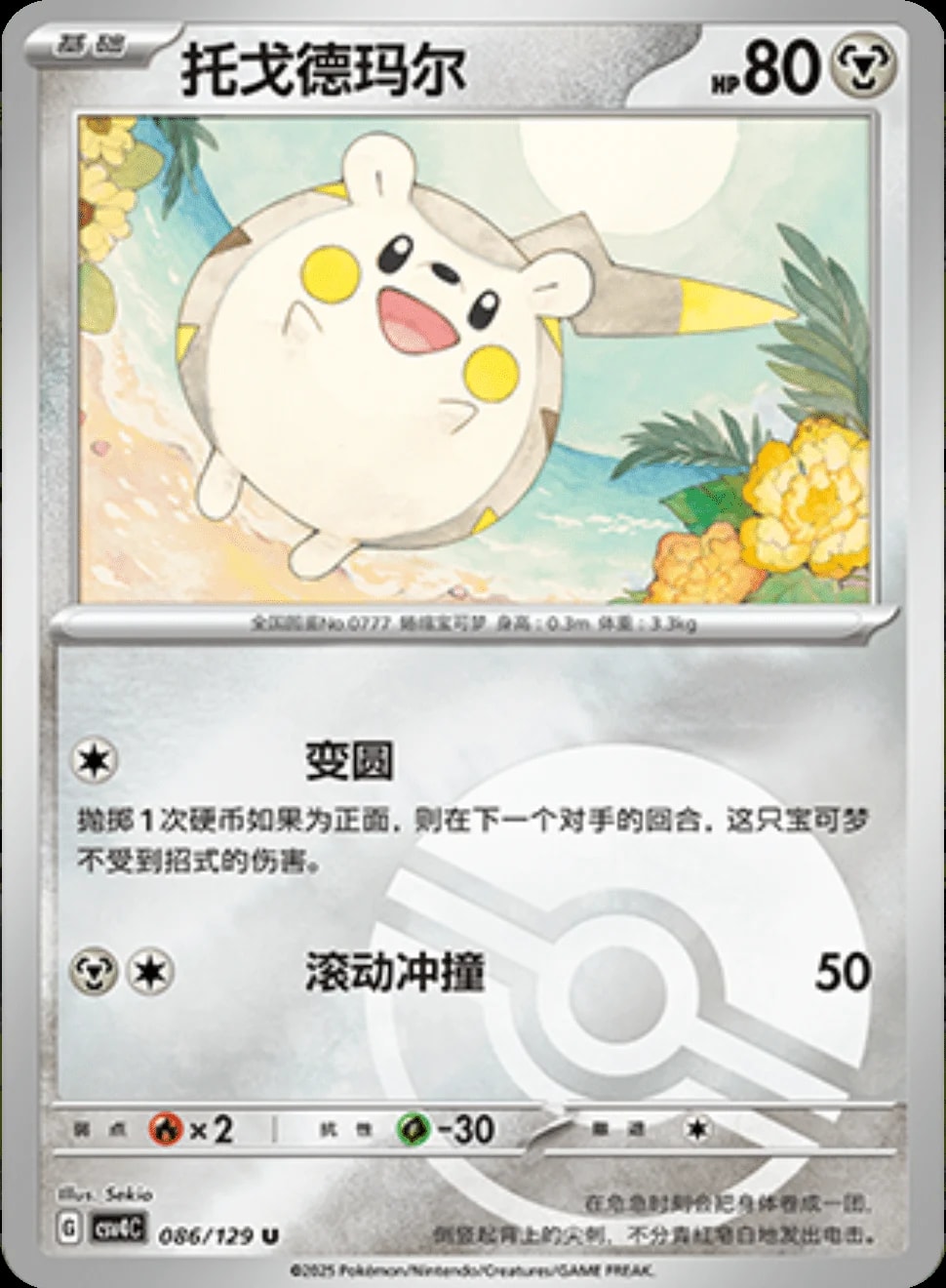 Togedemaru [PokeBall] 86 card from CSV4C
