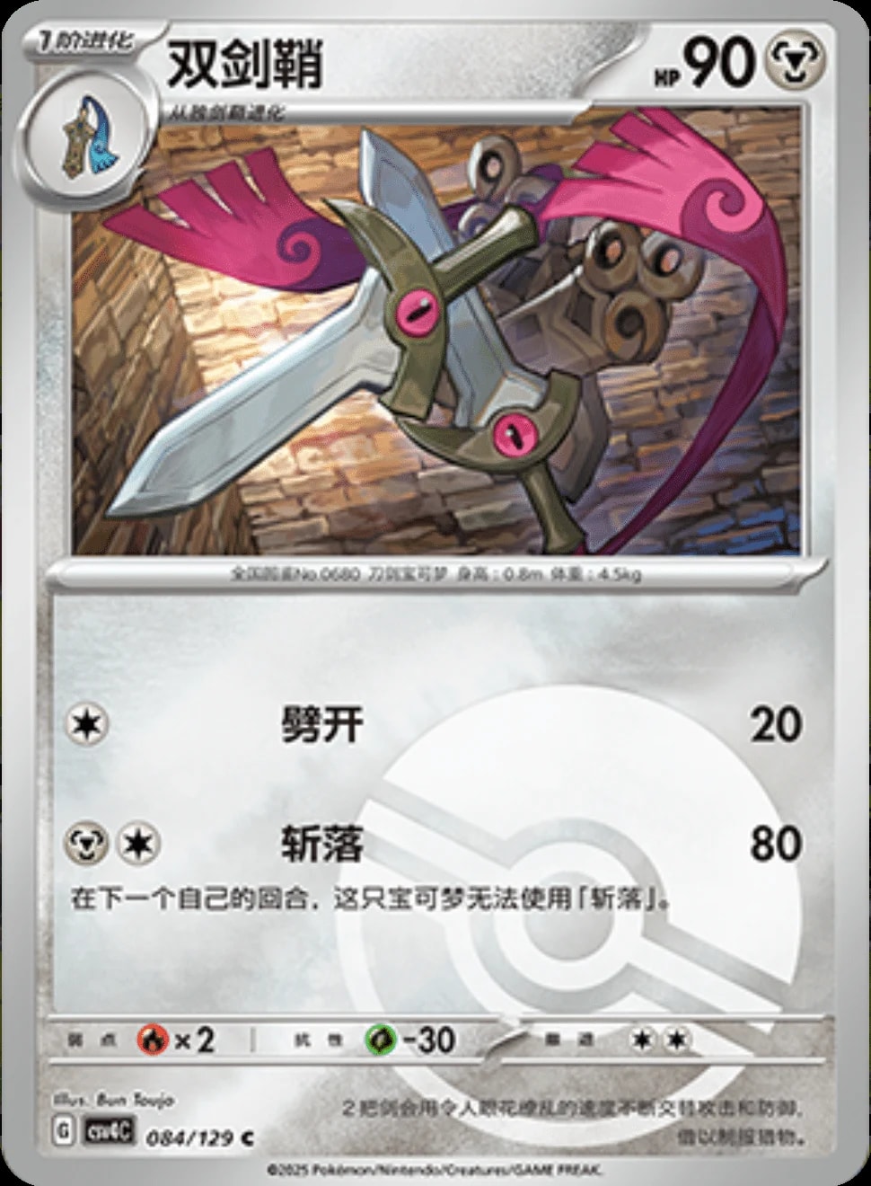 Doublade [PokeBall] 84 card from CSV4C