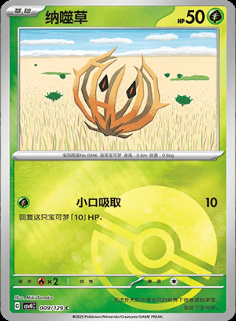 Bramblin [Pokeball] 9 card from CSV4C