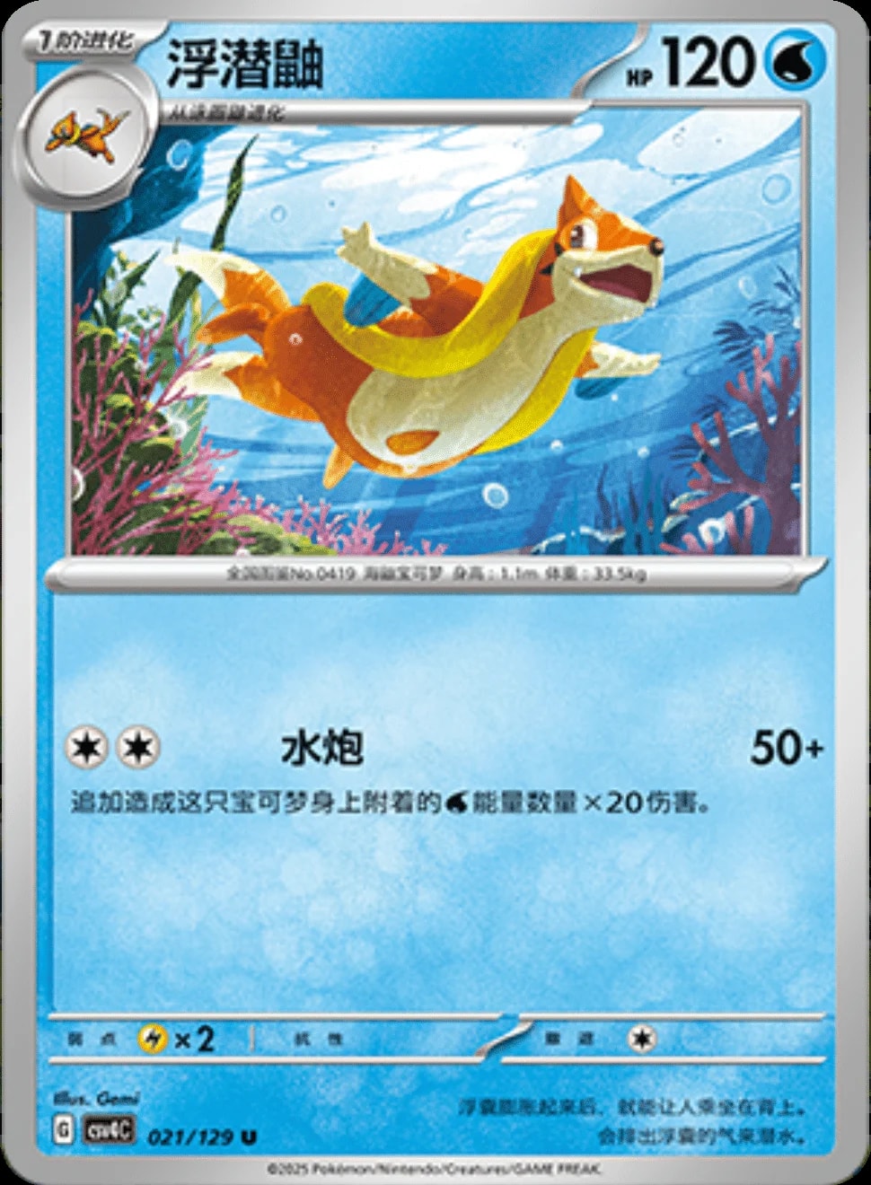 Floatzel 21 card from CSV4C