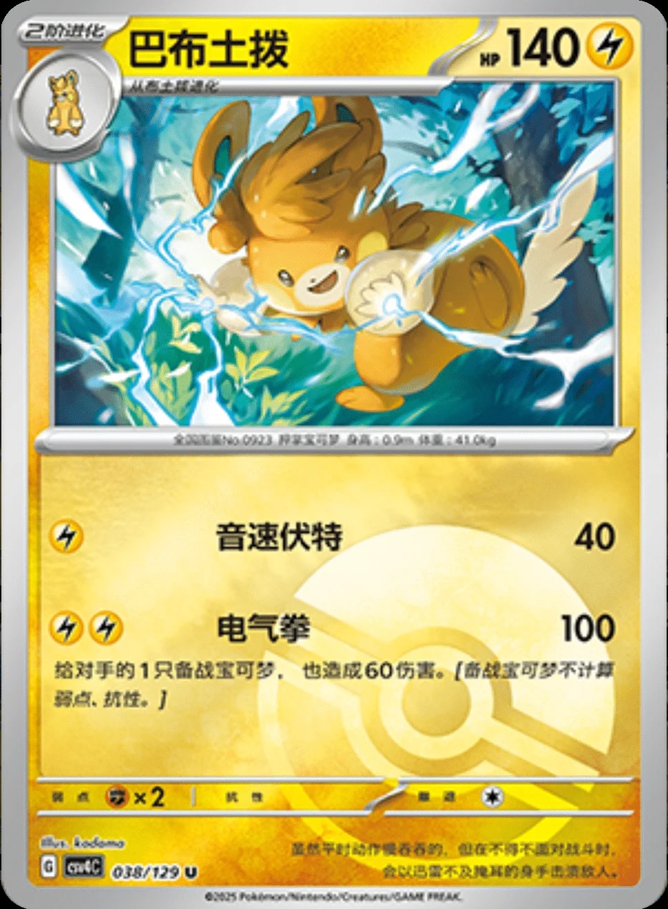 Pawmot [Pokeball] 38 card from CSV4C