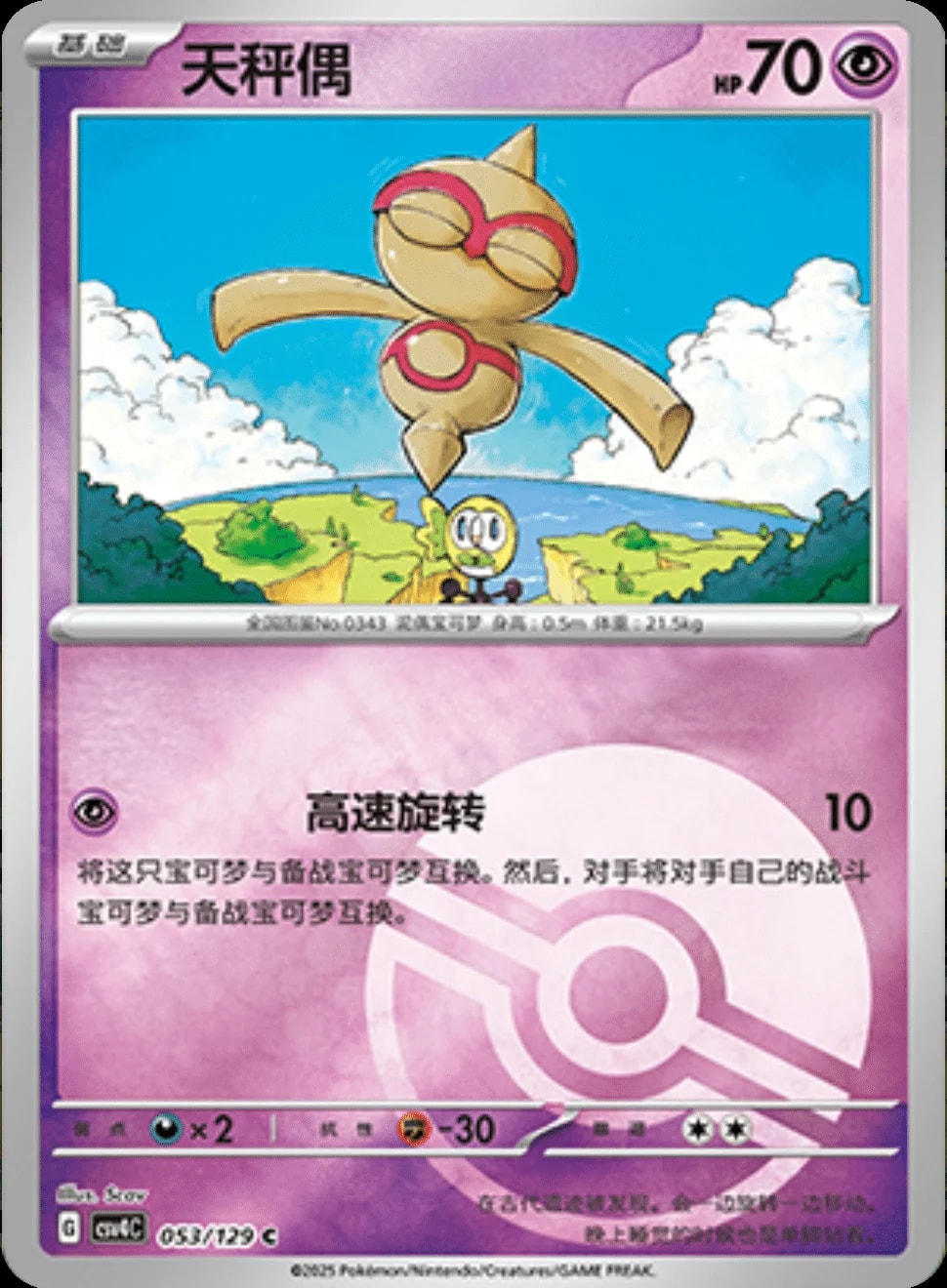 Baltoy [Pokeball] 53 card from CSV4C