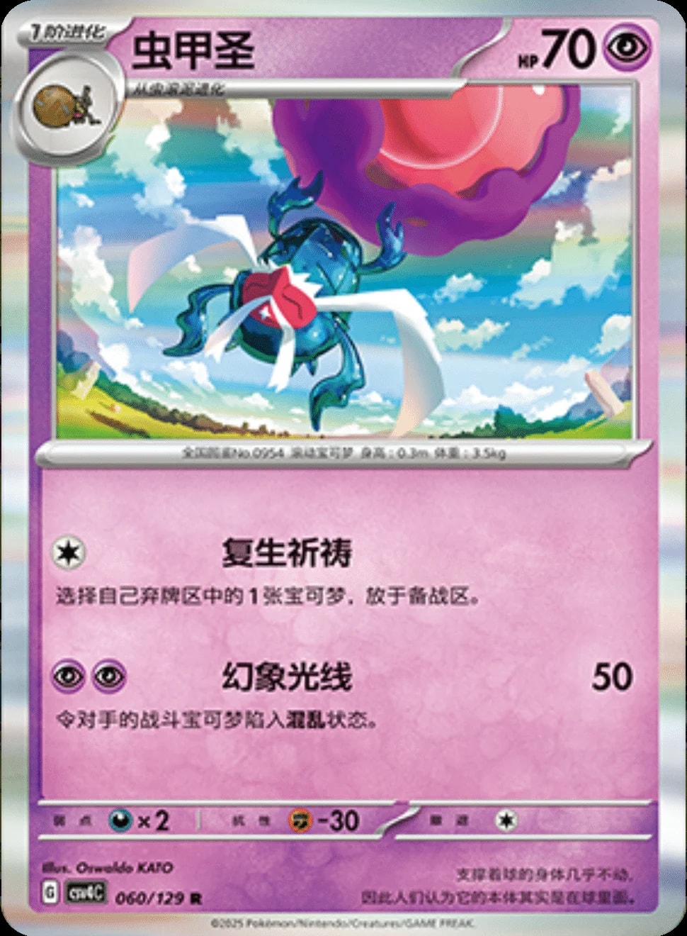 Rabsca 60 card from CSV4C