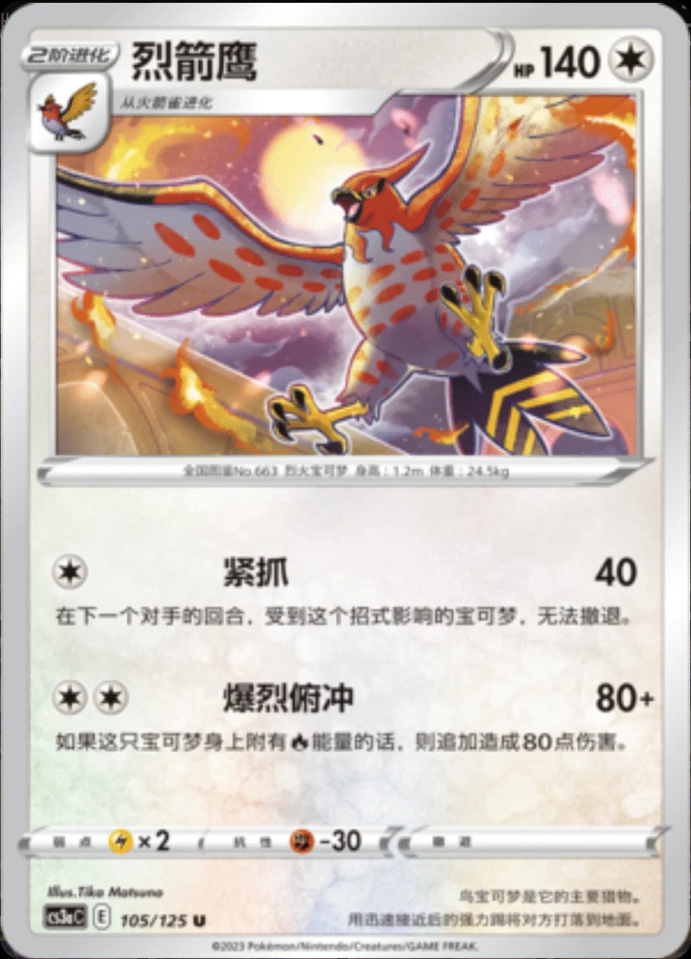 Talonflame #105 card from CS3aC